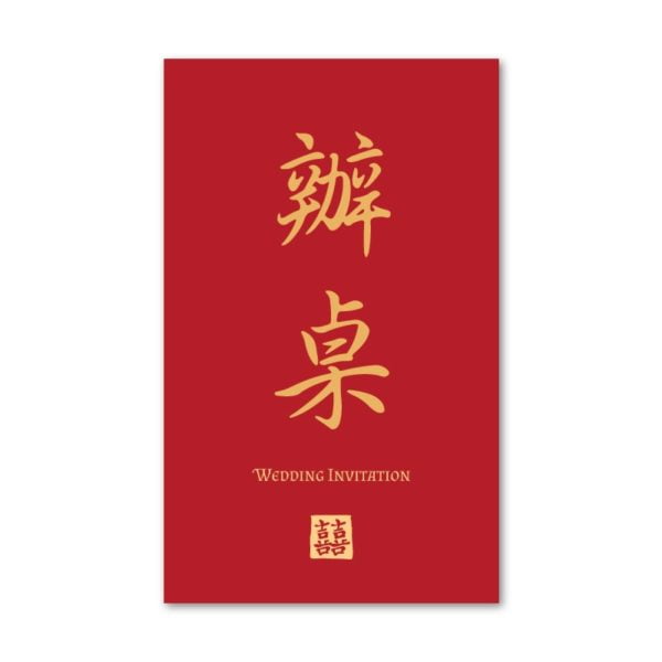 WEA1C20079 喜帖/婚卡