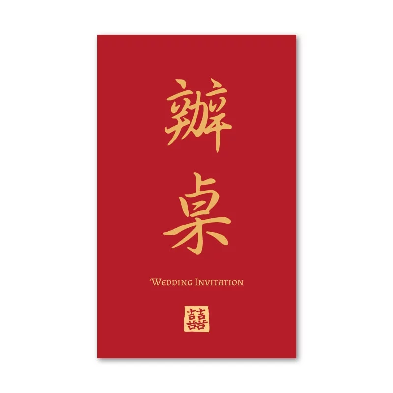 WEA1C20079 喜帖/婚卡