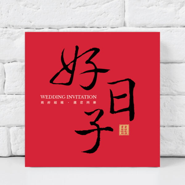WEA1C10111 喜帖/婚卡：圖片 2