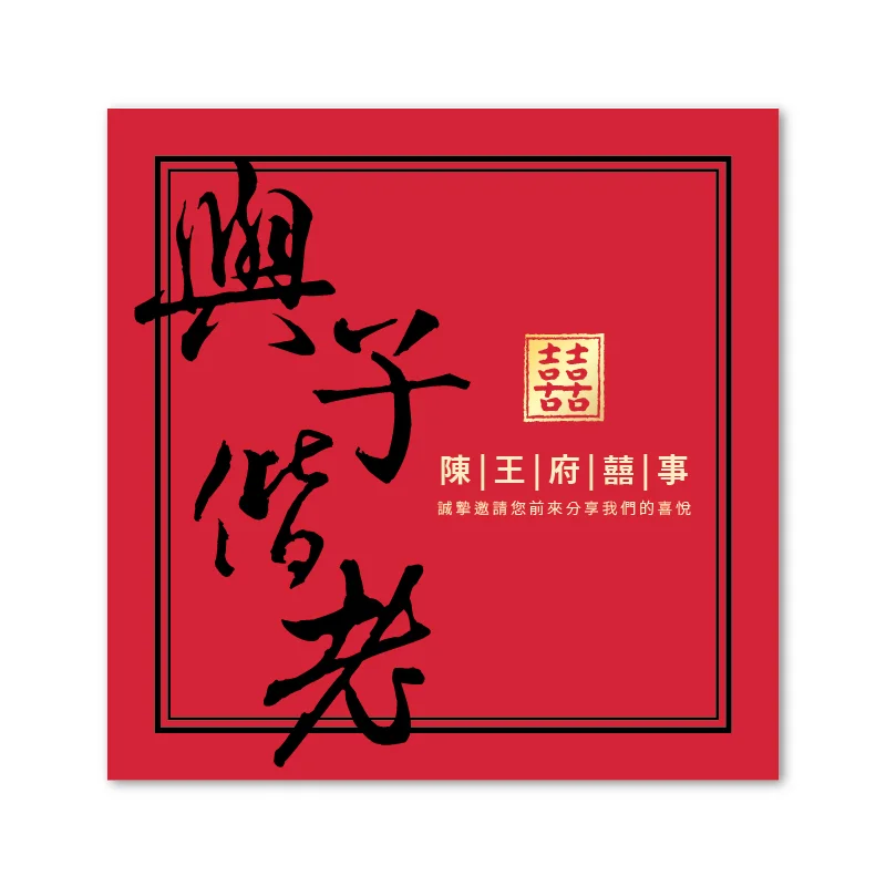WEA1C10114 喜帖/婚卡