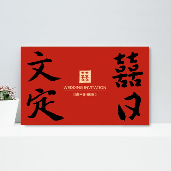 WEA1C20118 喜帖/婚卡：圖片 2