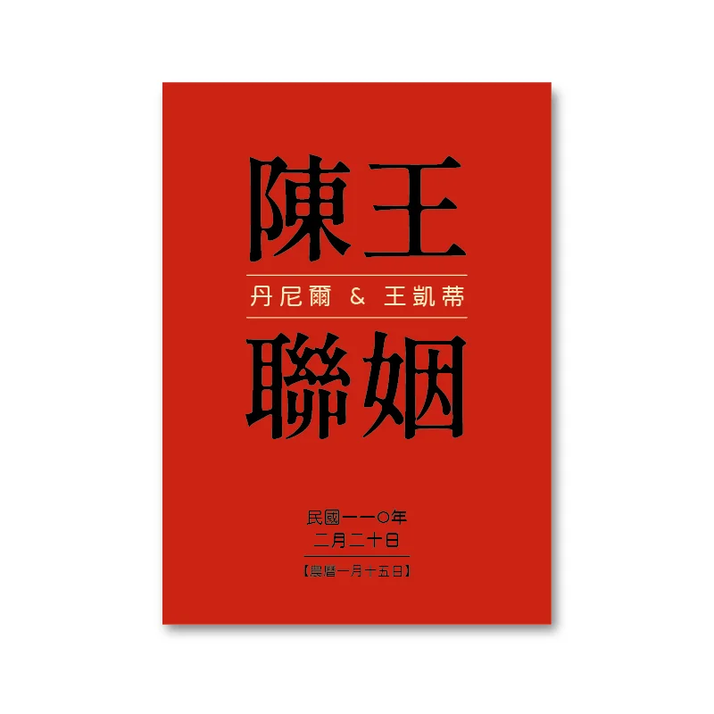 WEA1C40129 喜帖/婚卡