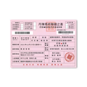 WEA1W40135 喜帖/婚卡