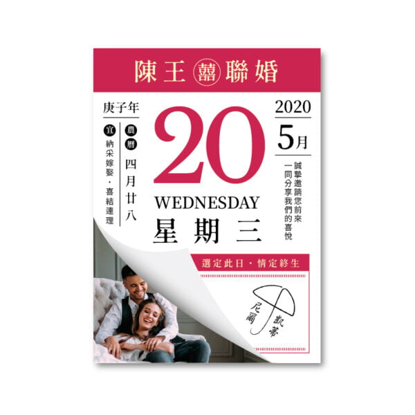 WEA1C40201 喜帖/婚卡