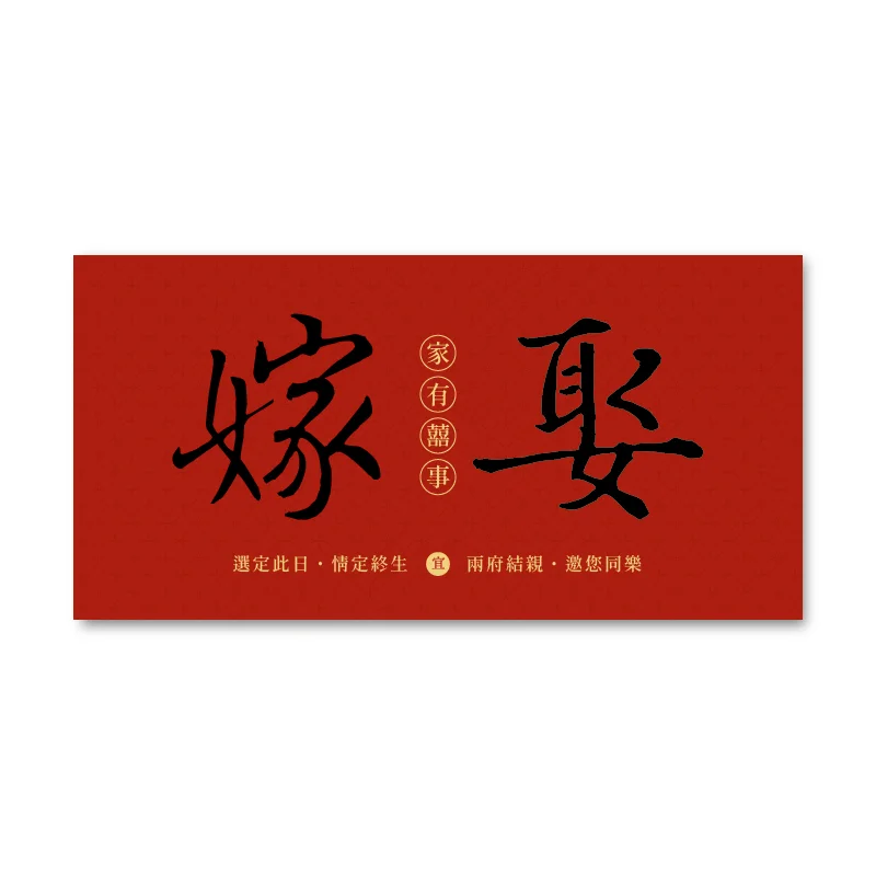 WEA1C30136 喜帖/婚卡