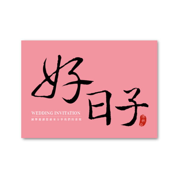 WEA1C40215 喜帖/婚卡