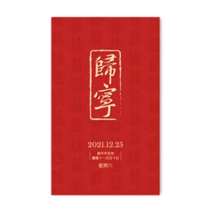 WEA1C20228 喜帖/婚卡