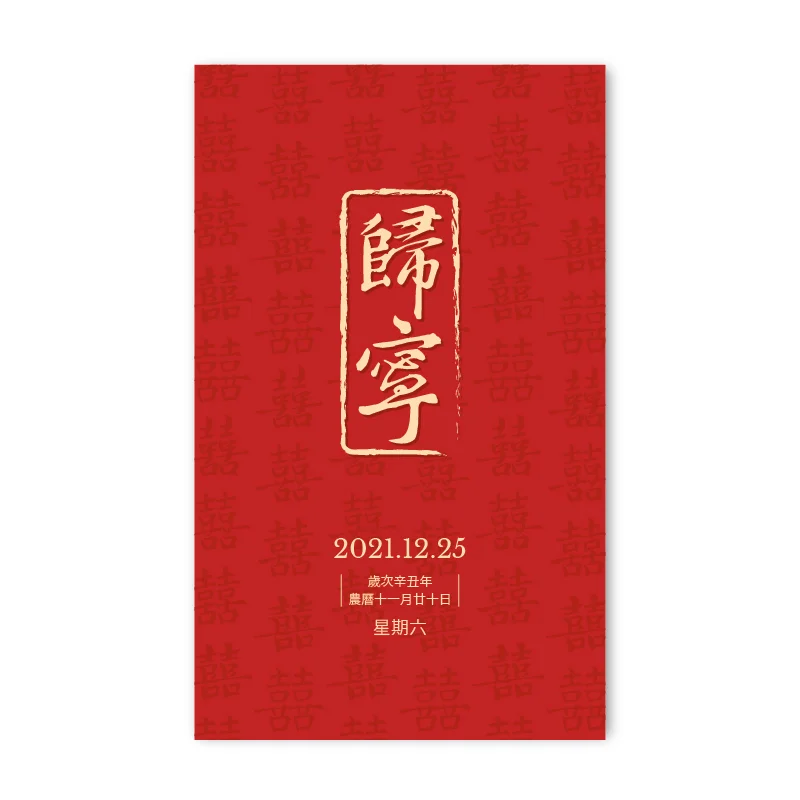 WEA1C20228 喜帖/婚卡