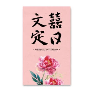 WEA1C20229 喜帖/婚卡