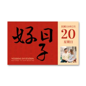 WEA1C20230 喜帖/婚卡