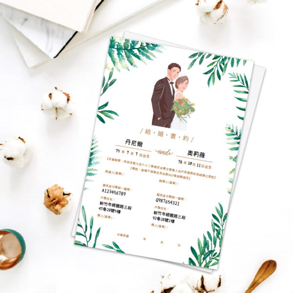 WEA1CE0021 結婚書約