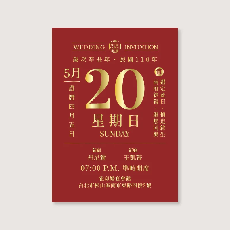 WEA2S40006 單面燙金喜帖