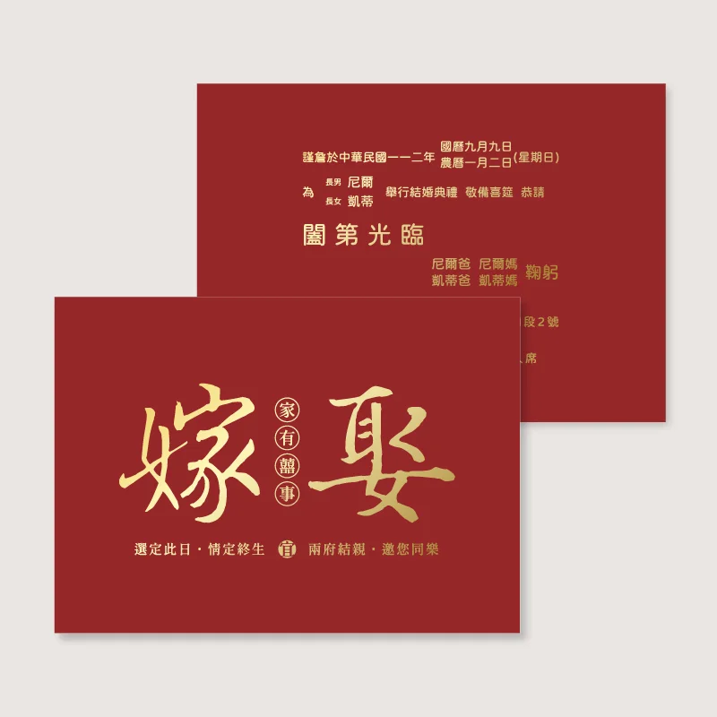 WEA2D40011 雙面燙金喜帖