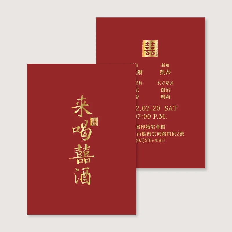 WEA2D40012 雙面燙金喜帖