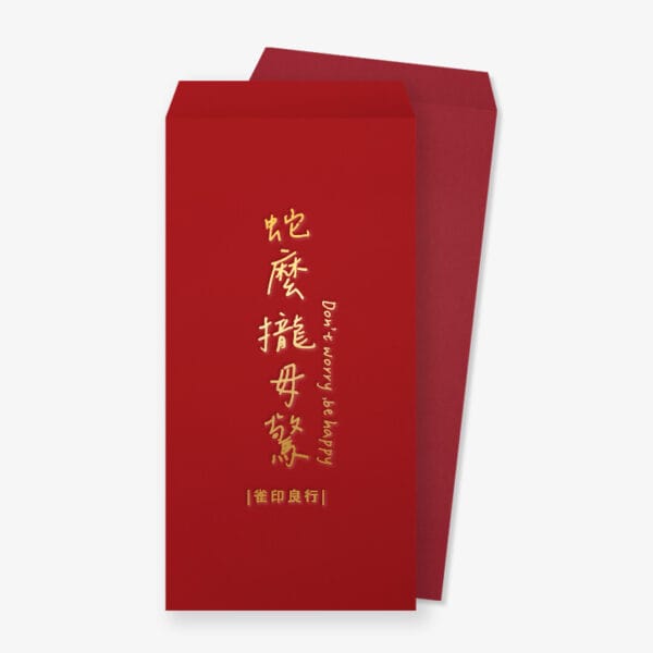 PSA2LY0009 農曆年紅包袋